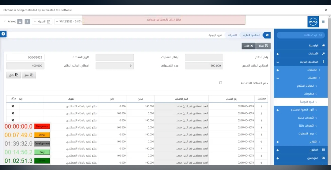 اول قيد محاسبي بالذكاء الاصطناعي