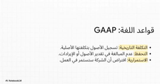 ملخص كتاب المحاسبة لغير المحاسبين